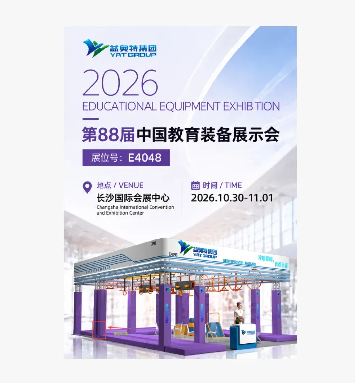 Yiaote to Exhibit at the 88th China Educational Equipment Exhibition