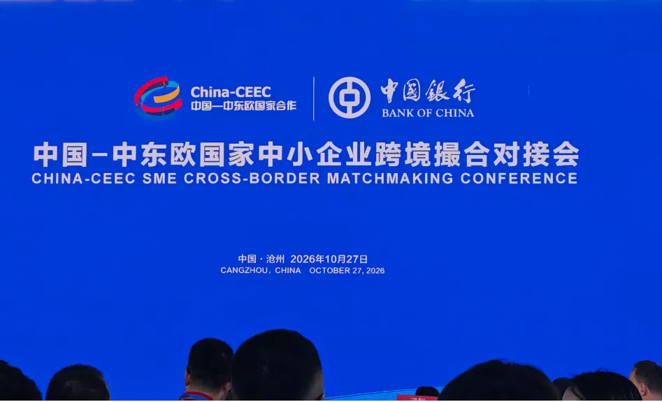 Yiaote Joins China-CEEC SME Cross-Border Matchmaking Conference
